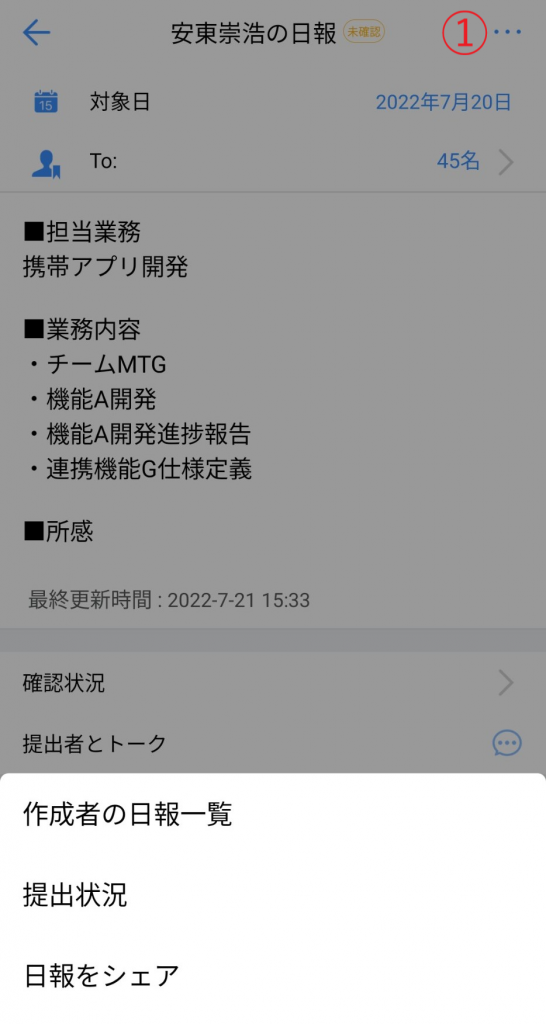 日報メニュー