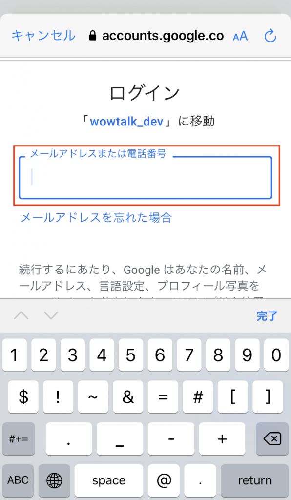 ④連携するGoogleアカウントのメールアドレスを入力します。次の画面でパスワードを入力してGoogleアカウントへサインインします。