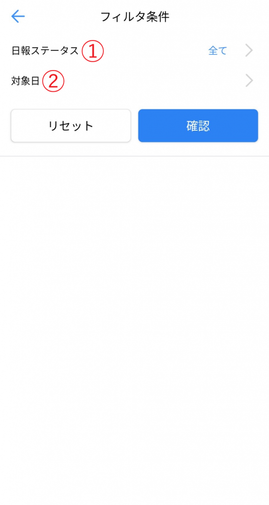 自分の日報の検索条件