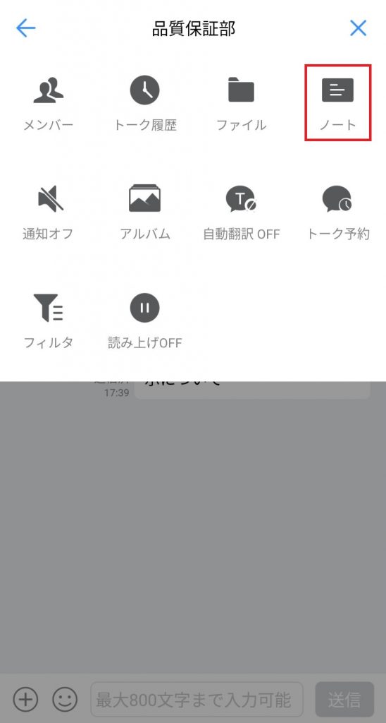 ノートを選択
