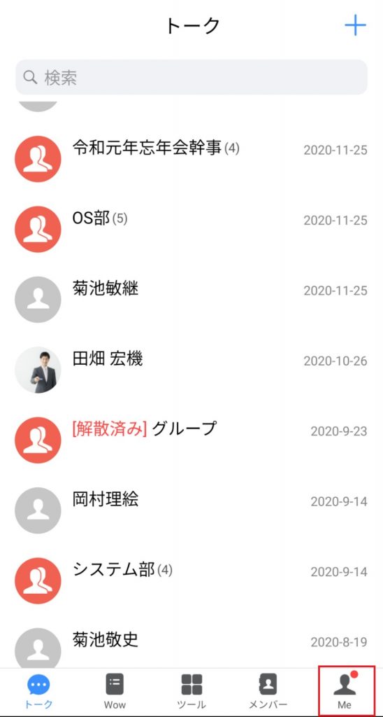 トーク画面