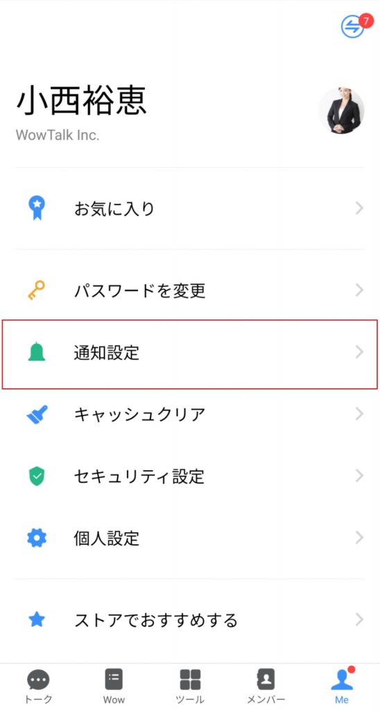 通知設定をタップ