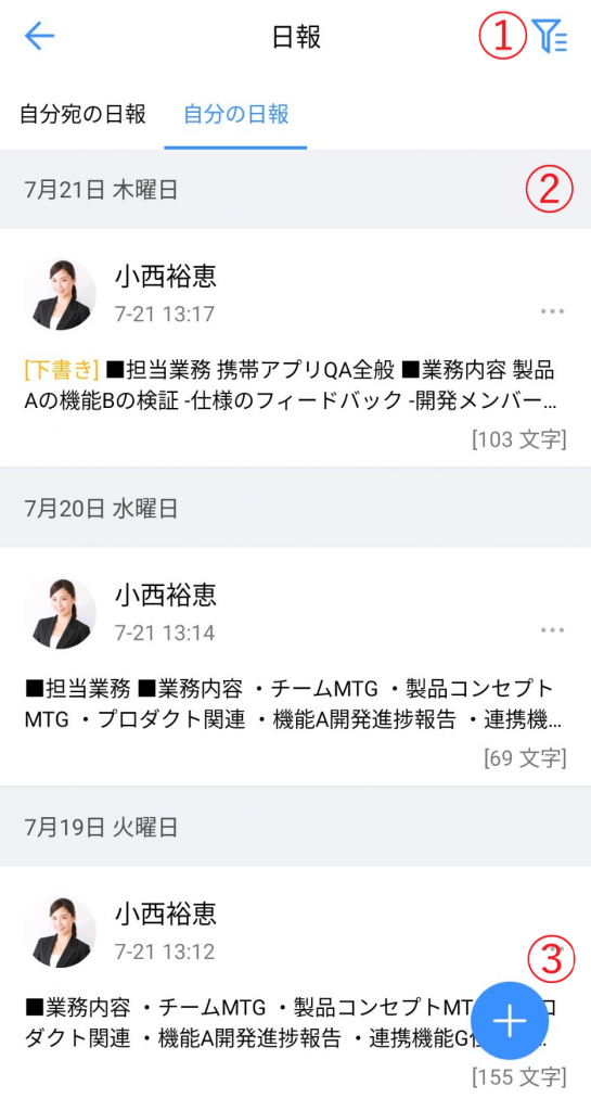 自分の日報