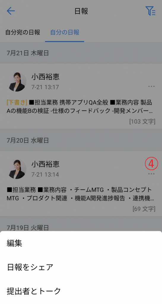 自分の日報-編集2