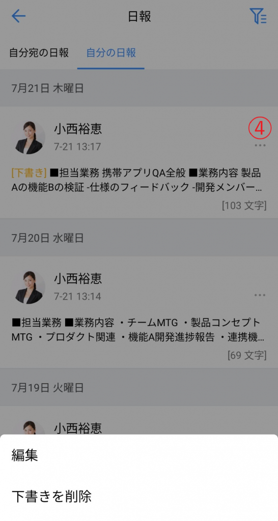 自分の日報-編集