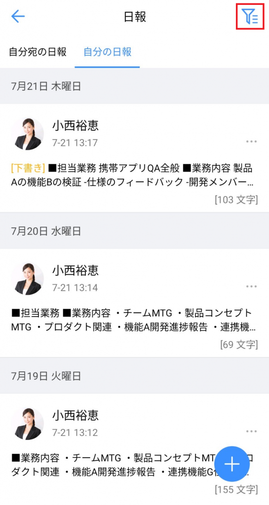 自分の日報一覧