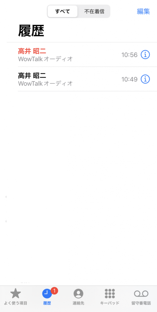 通話履歴