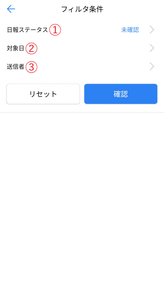 日報のフィルタ条件