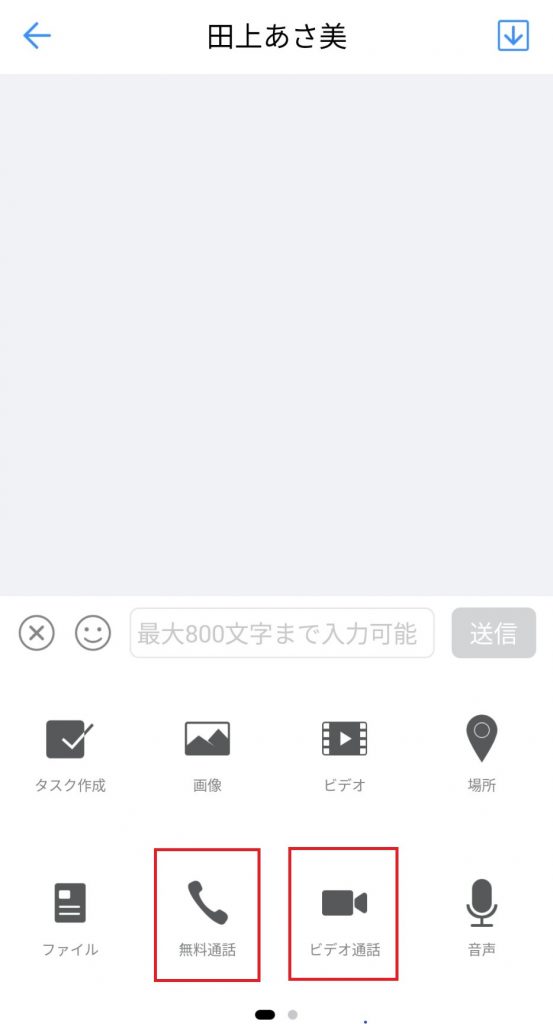 通話方法を選択する
