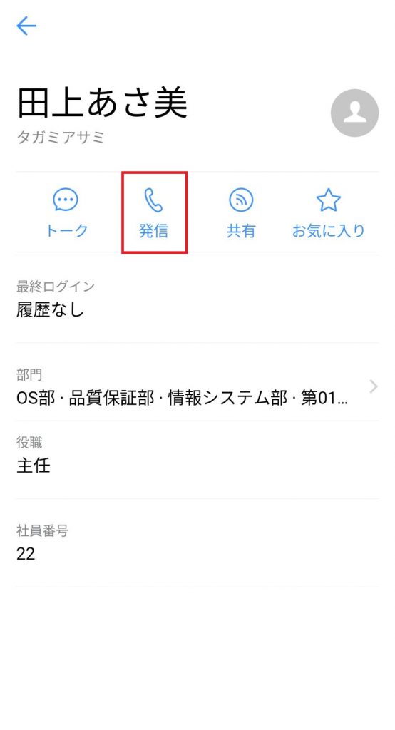 メンバーの通話をタップ