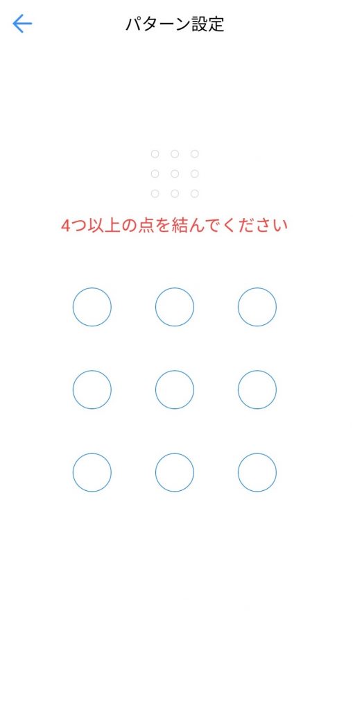 パターン設定で端末の画面をロックする