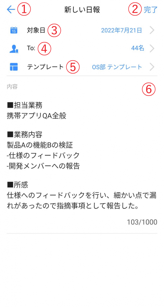 日報の作成