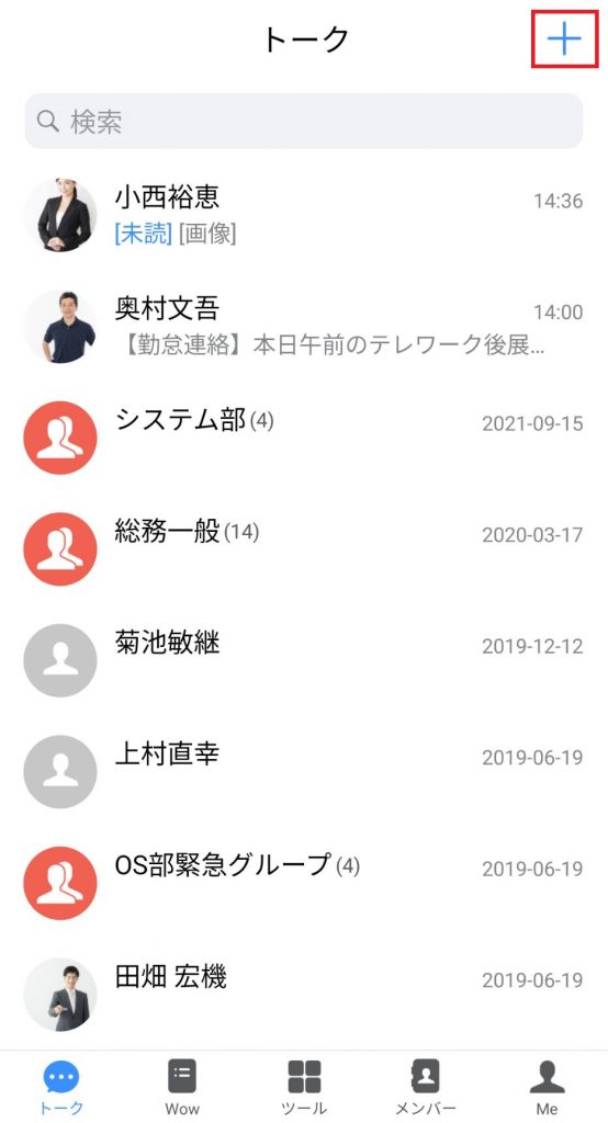 トーク画面の「+」をタップする