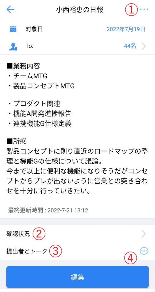 自分の日報