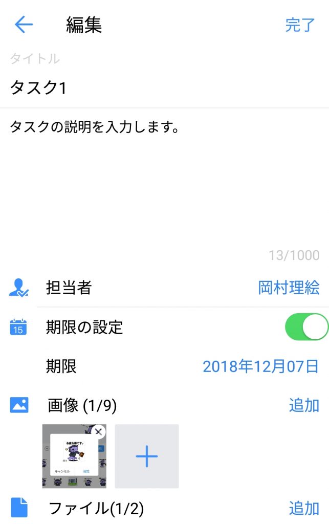 タスクの編集