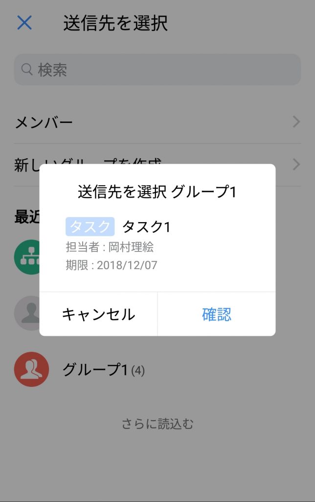 タスクの送信先を選択