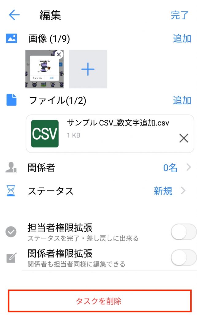 タスクの編集画面