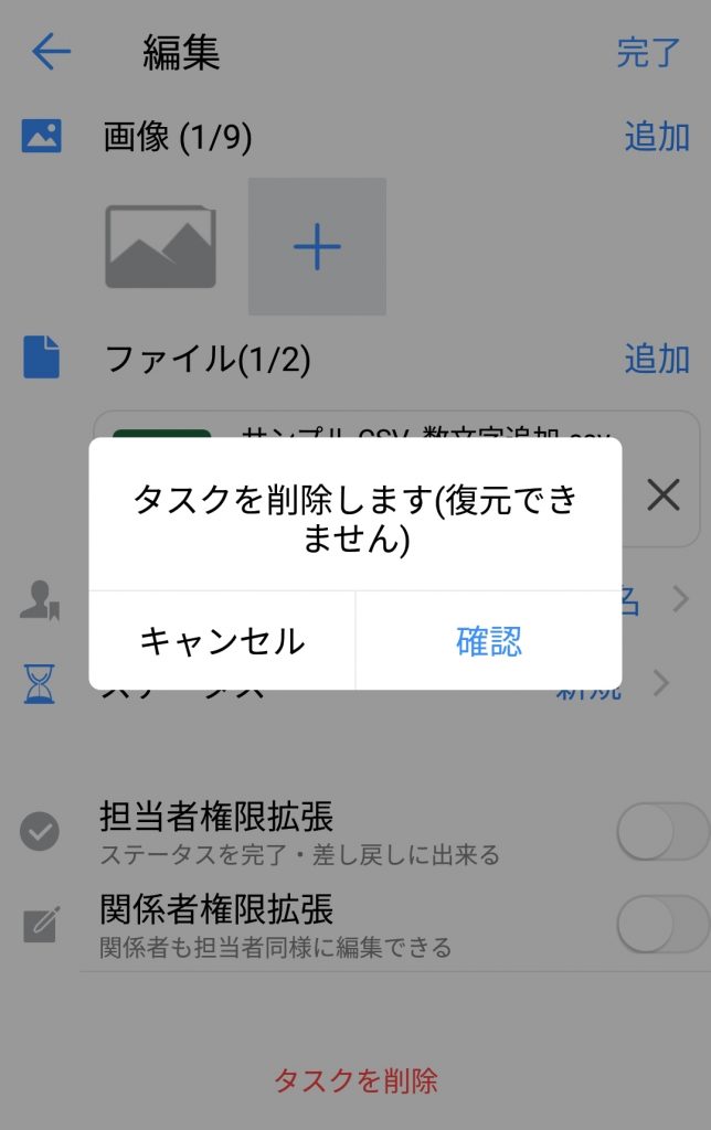 タスク削除確認画面