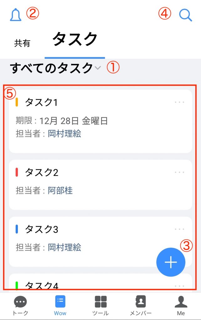 タスク画面