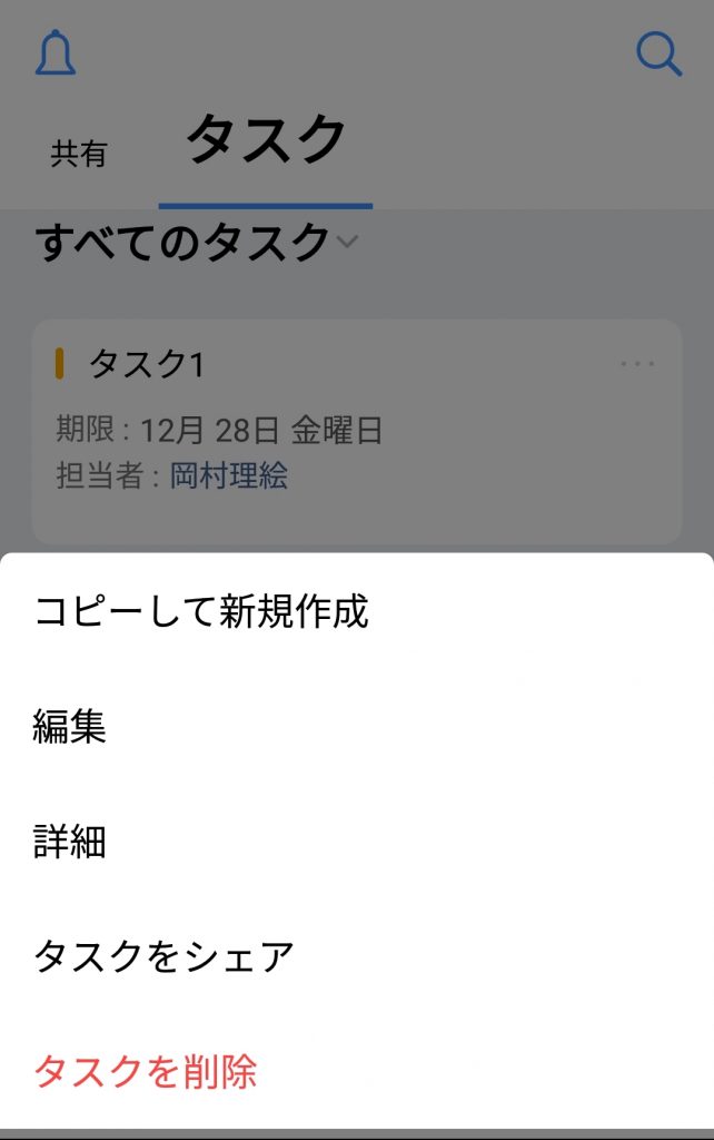 タスクの編集