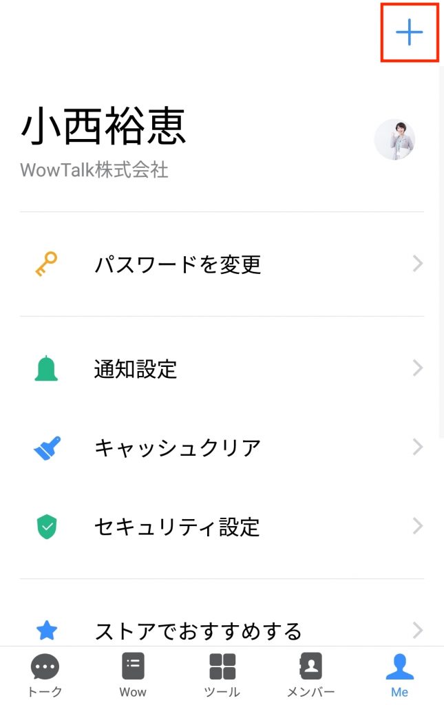 Me画面の右上の「+」をタップ