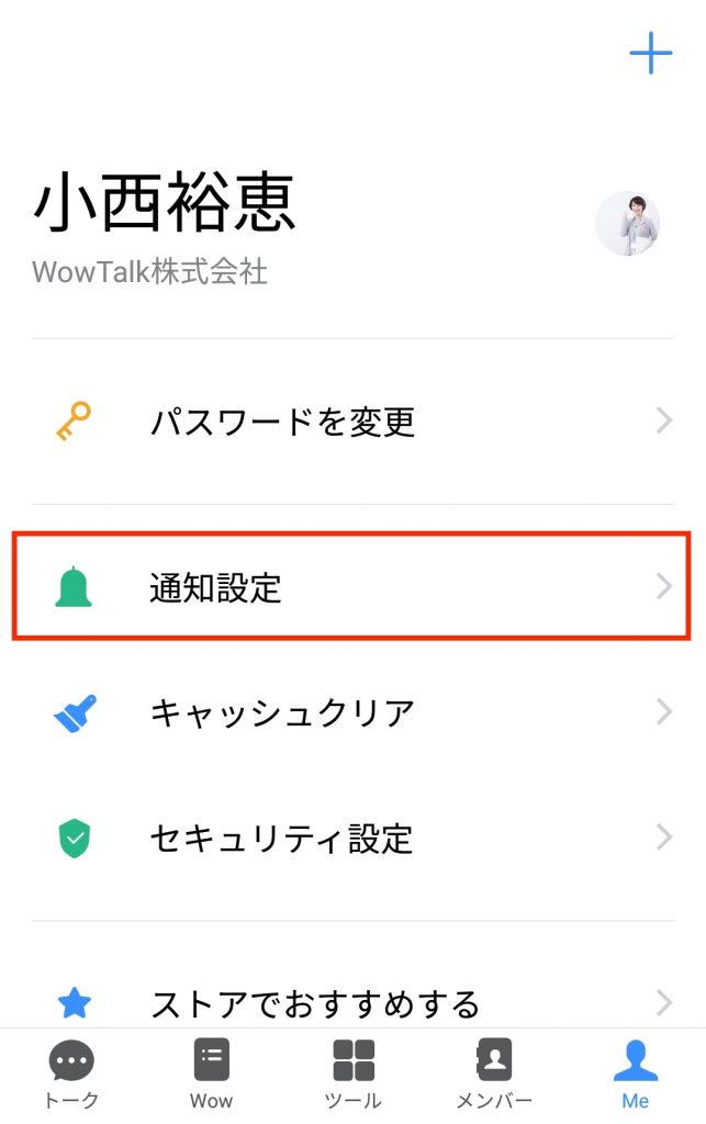 通知設定