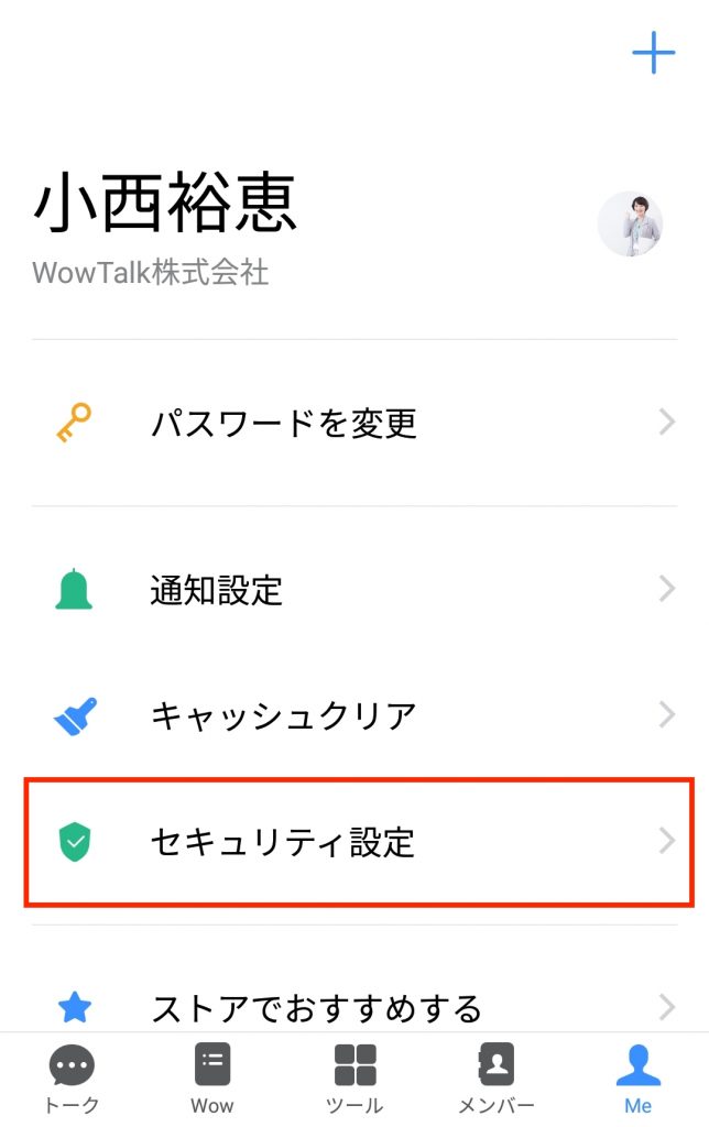 セキュリティ設定をタップする