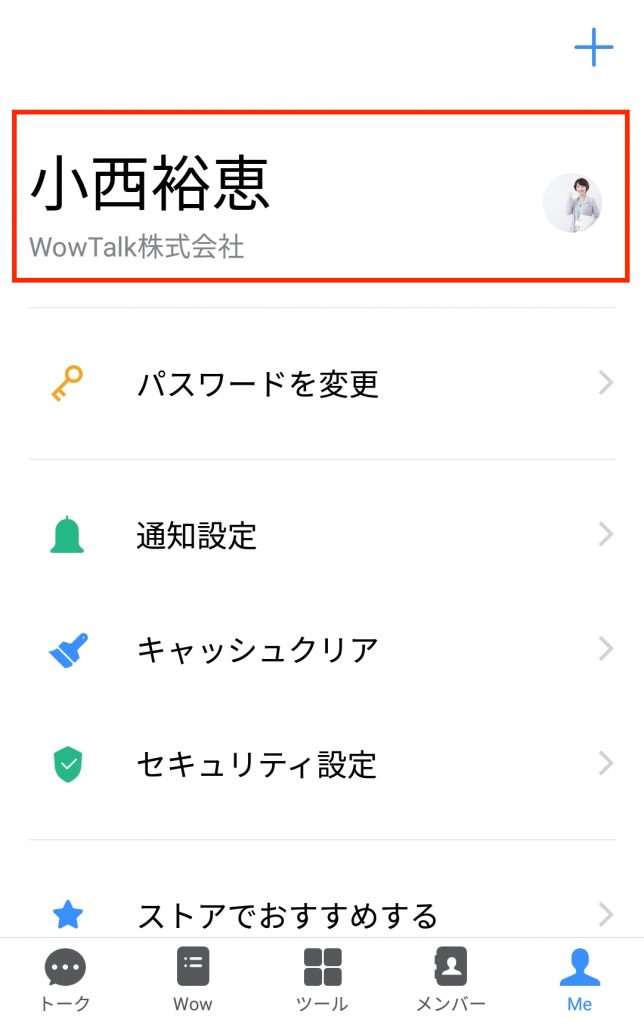 自分のプロフィール