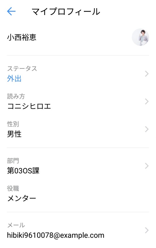 マイプロフィール画面