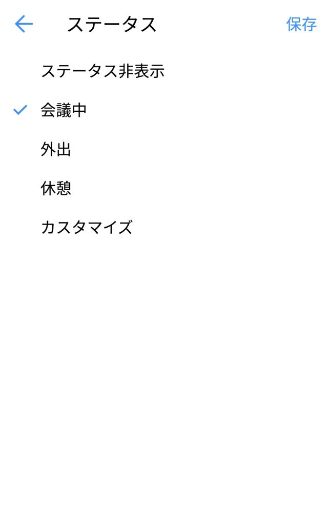 ステータスの変更