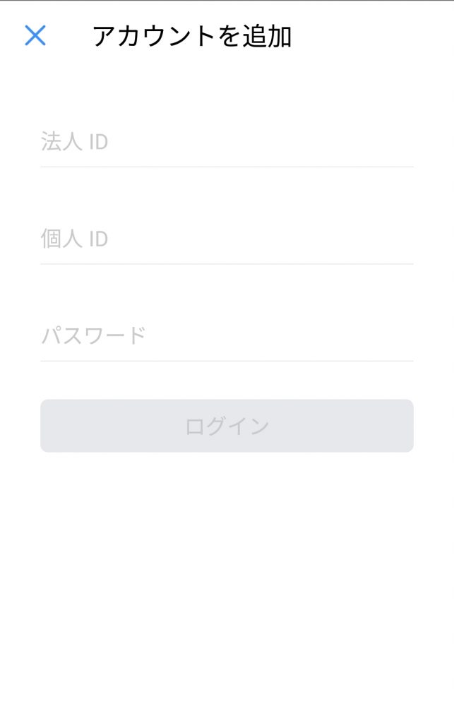アカウントを追加する