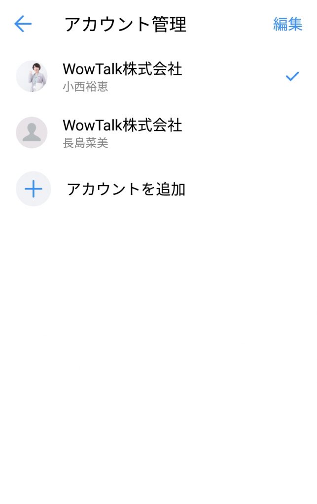 アカウントを切り替える