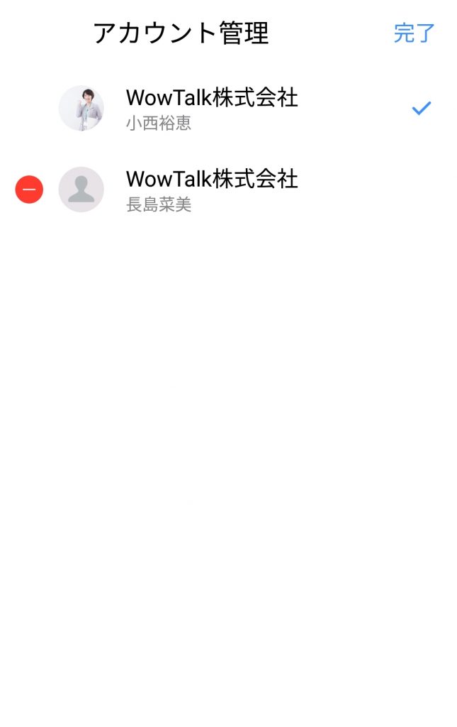 アカウントを切り替える2