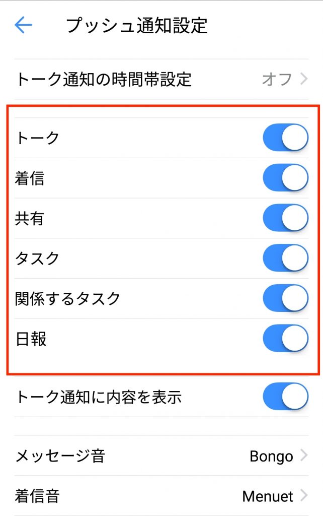 通知設定