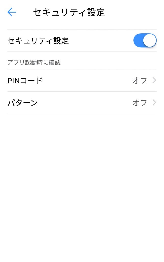 セキュリティ設定をONにする
