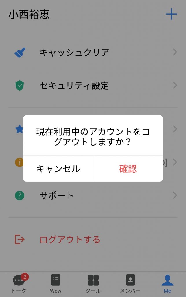 ログアウト後にアプリを開いた場合