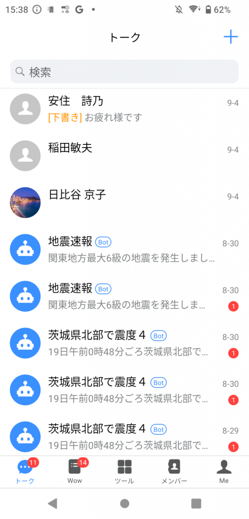 トーク送信