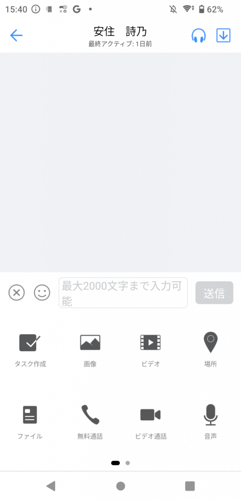 トーク送信メニュー