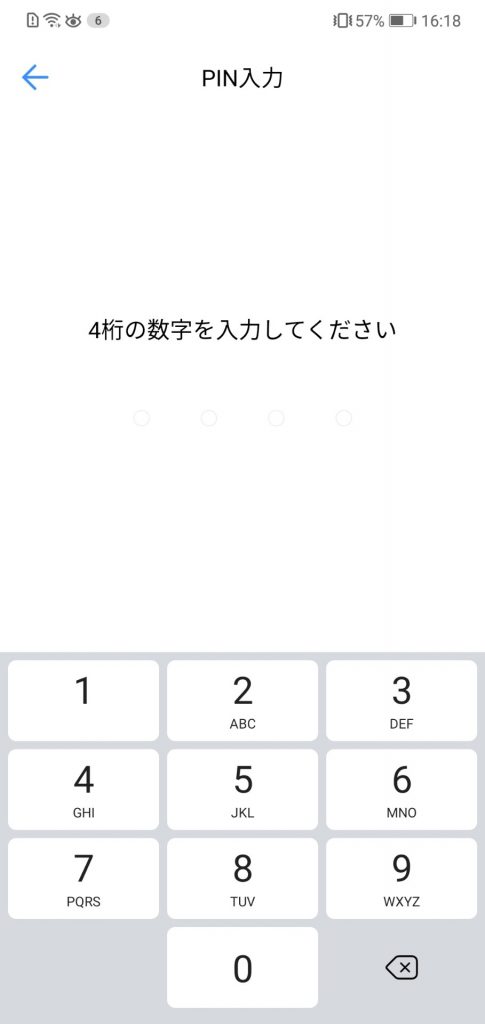 4桁の数字でロックをかける