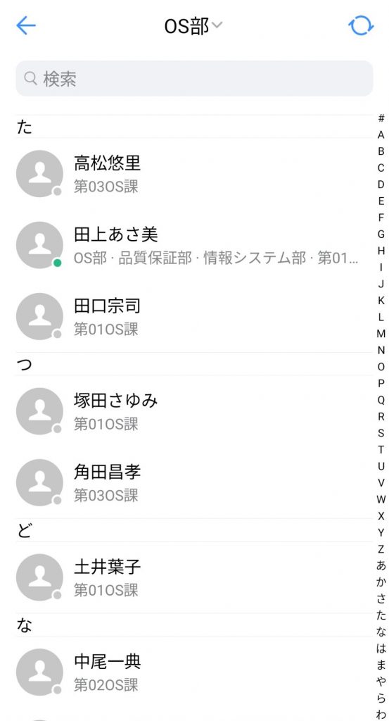 メンバーリスト画面