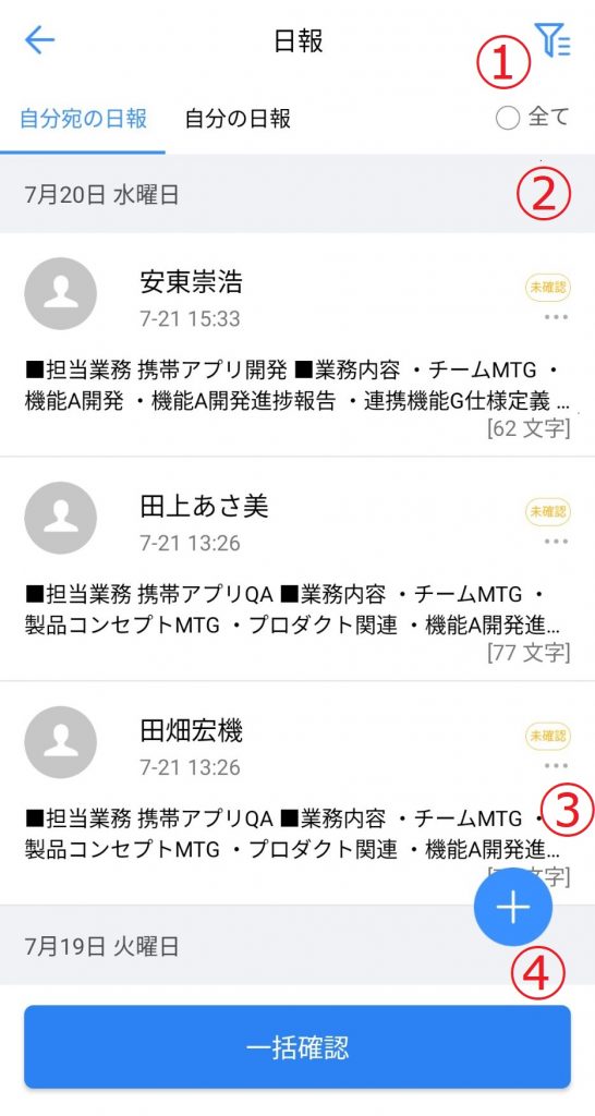 日報機能
