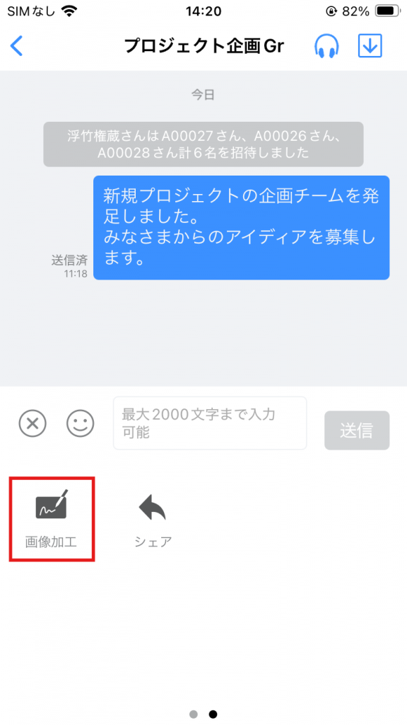 トーク・画像加工2