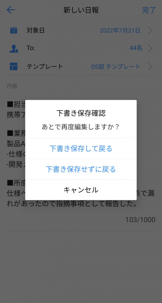 日報下書き保存
