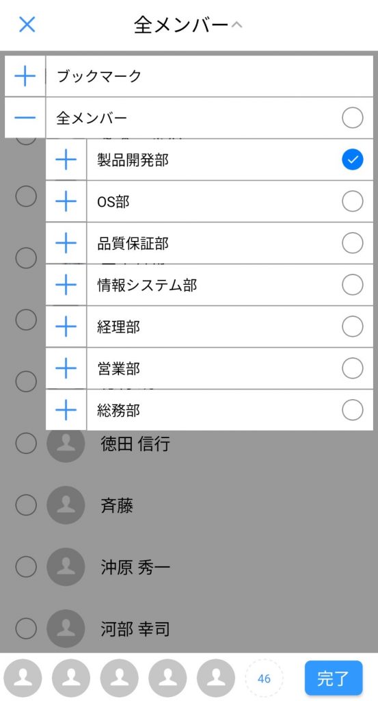 部門を選択する