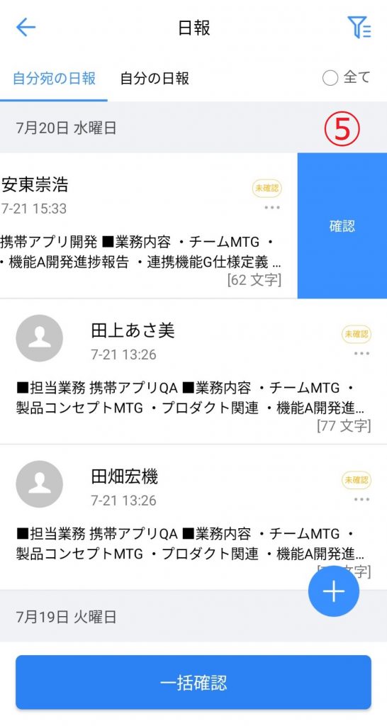 日報確認