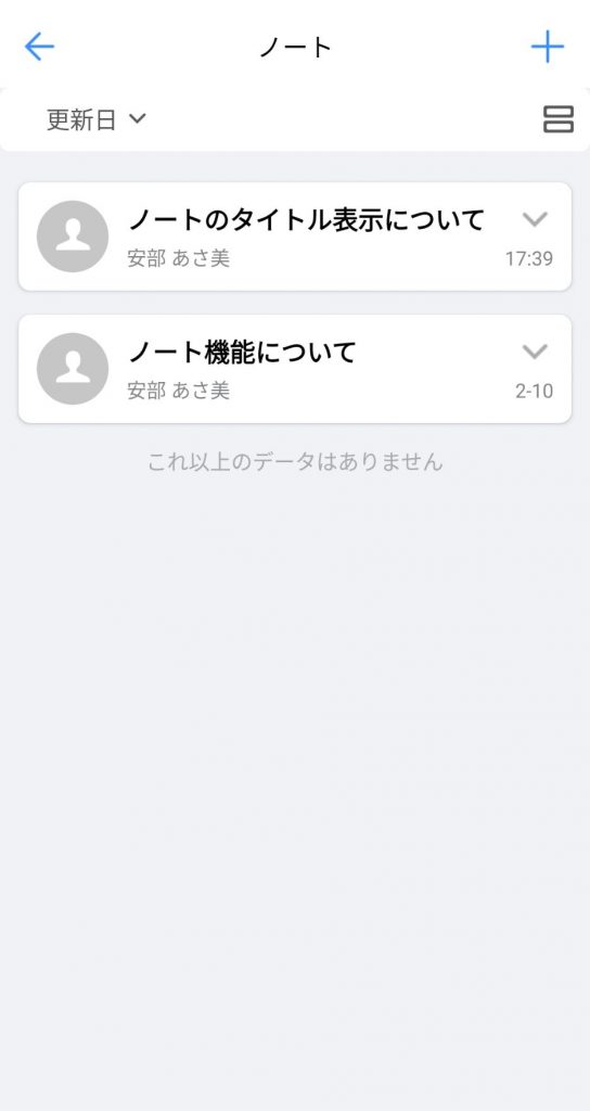 ノートの表示切り替え
