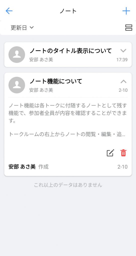 ノートの表示切り替え