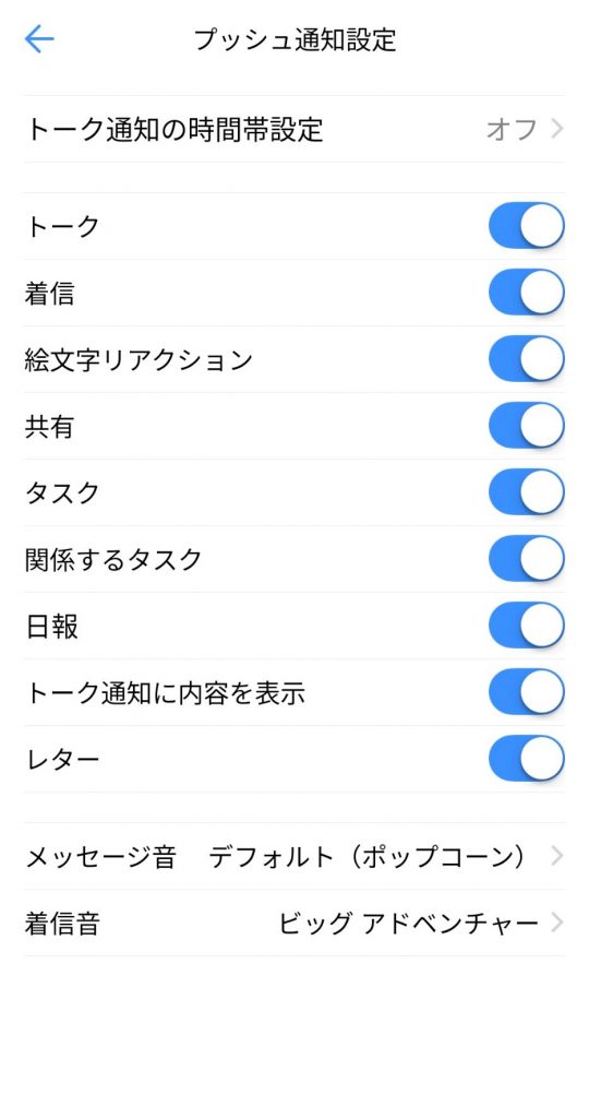 通知設定の詳細画面