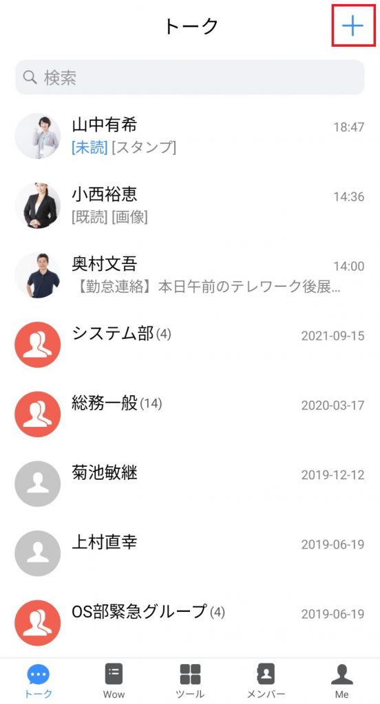 トーク画面の「+」をタップ