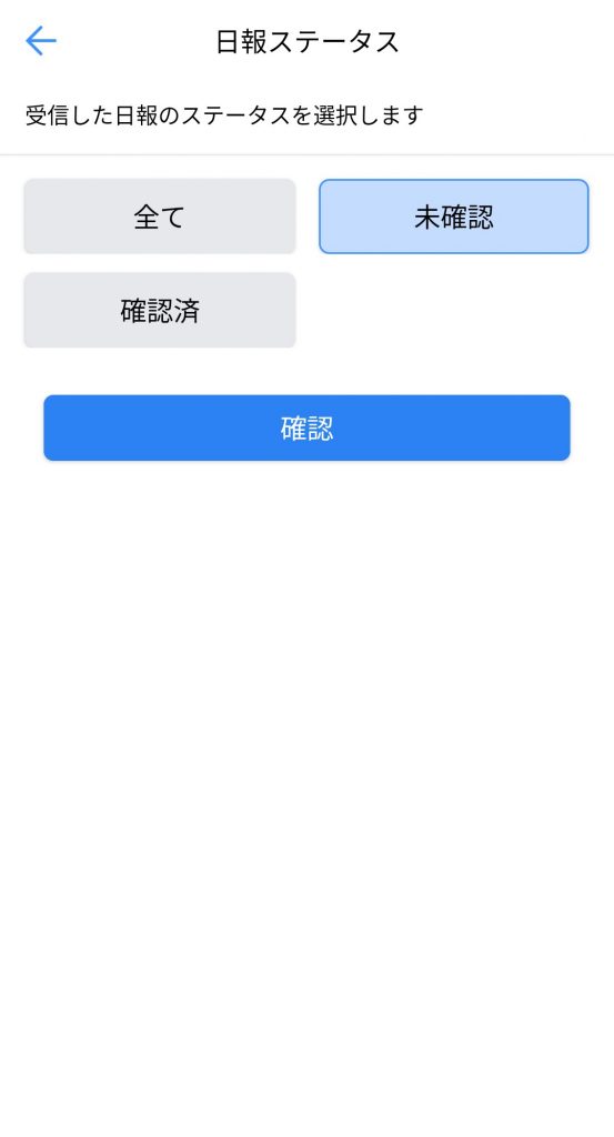 日報の検索条件を選択